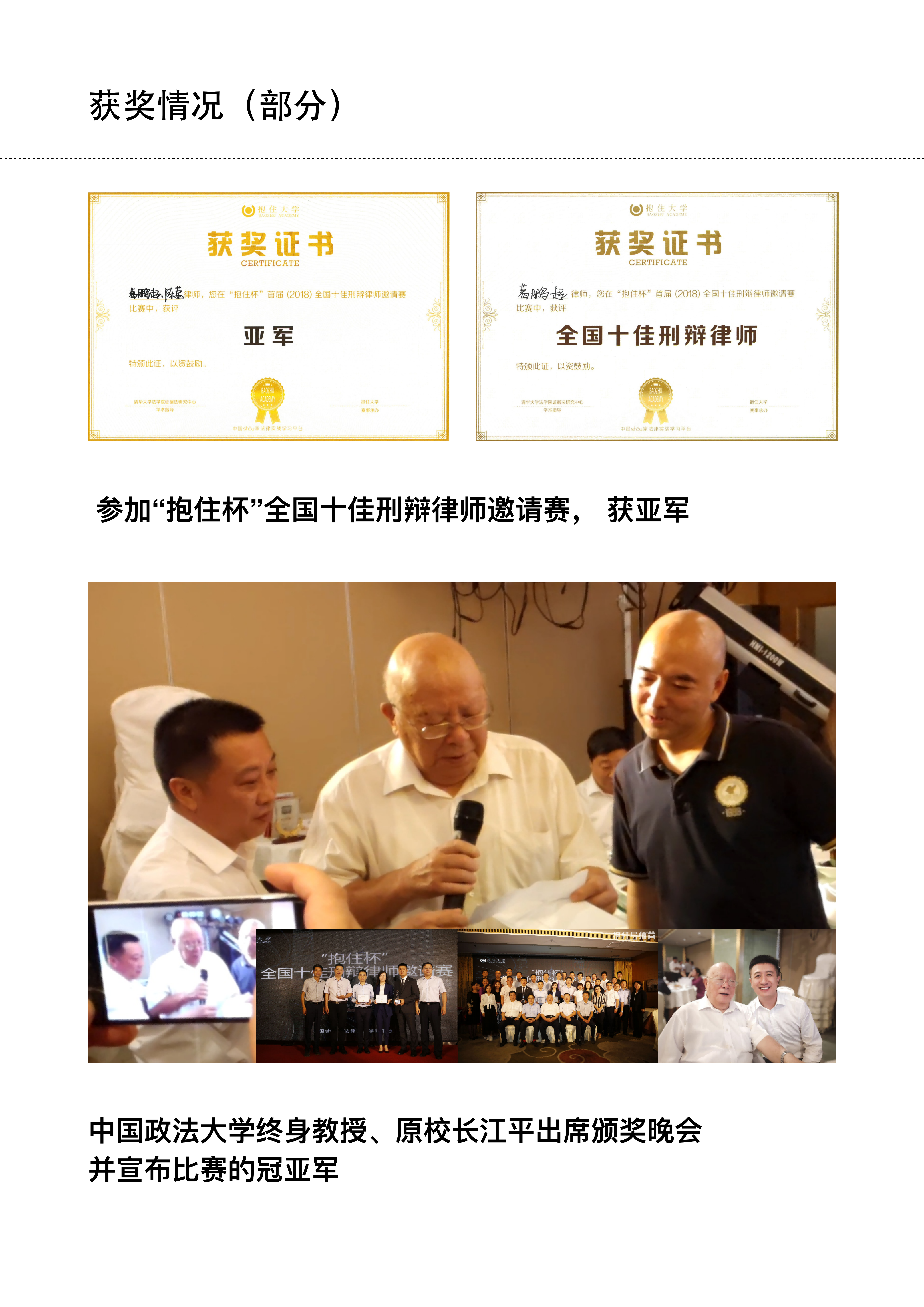 北京葛鹏起律师简介_09.png