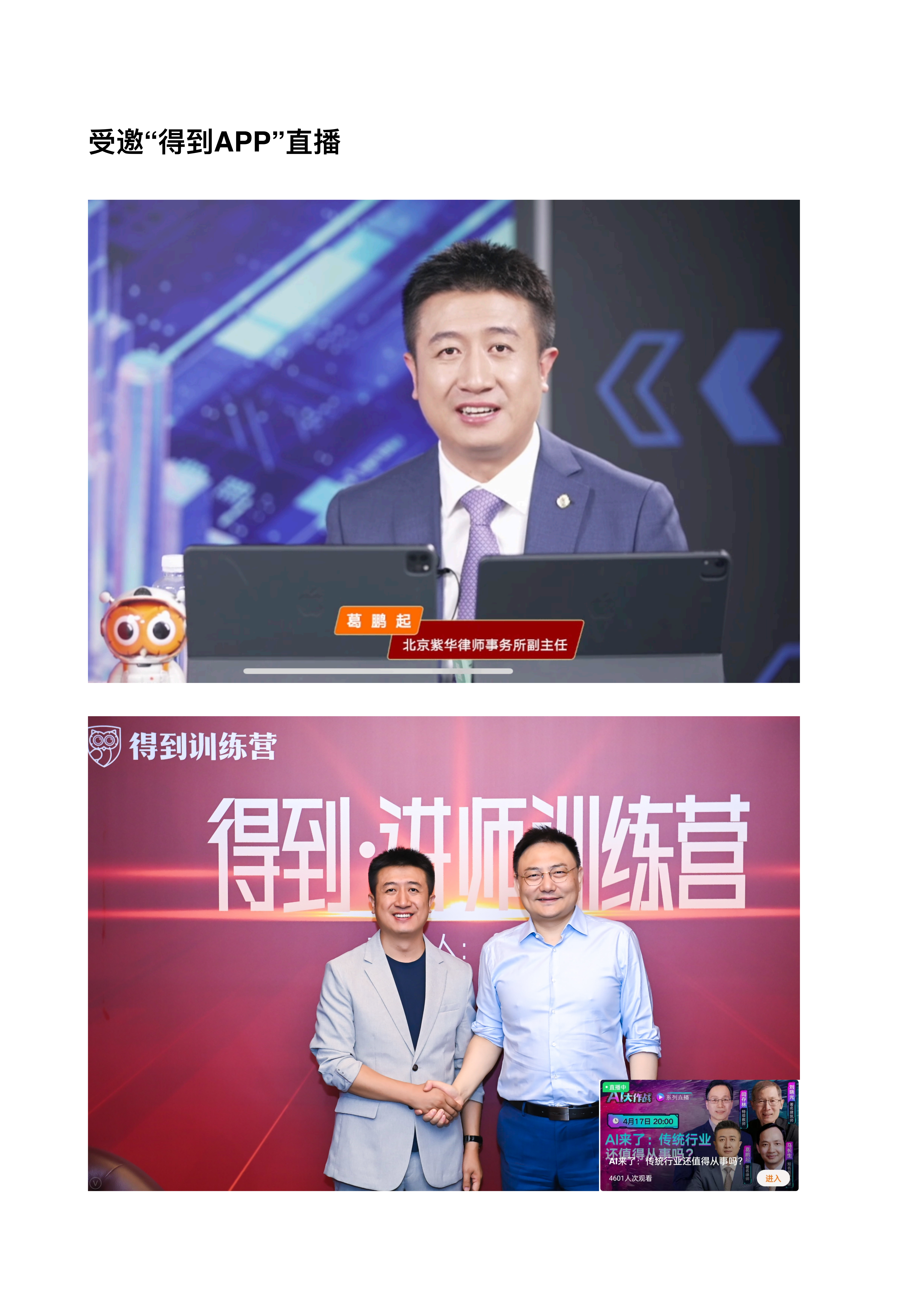 北京葛鹏起律师简介_12.png