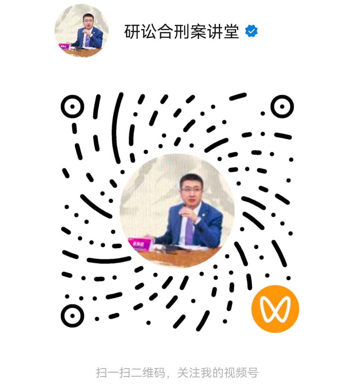 刑案讲堂 二维码