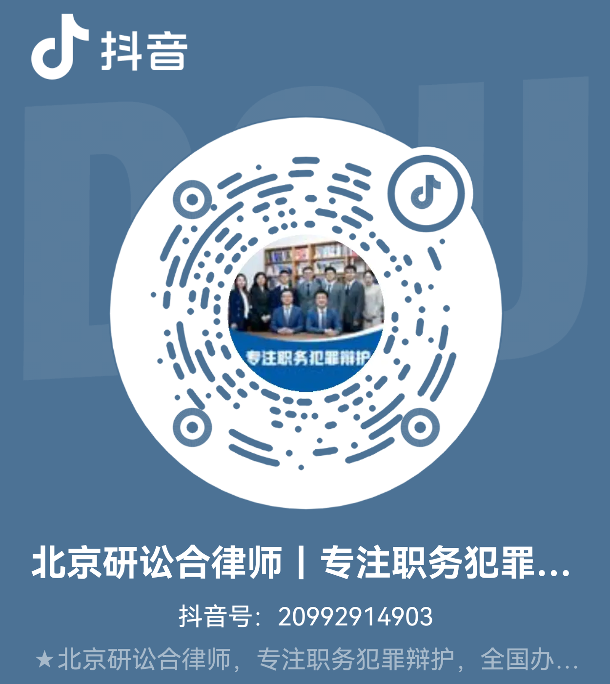 北京研讼合律师|专注职务犯罪辩护 二维码