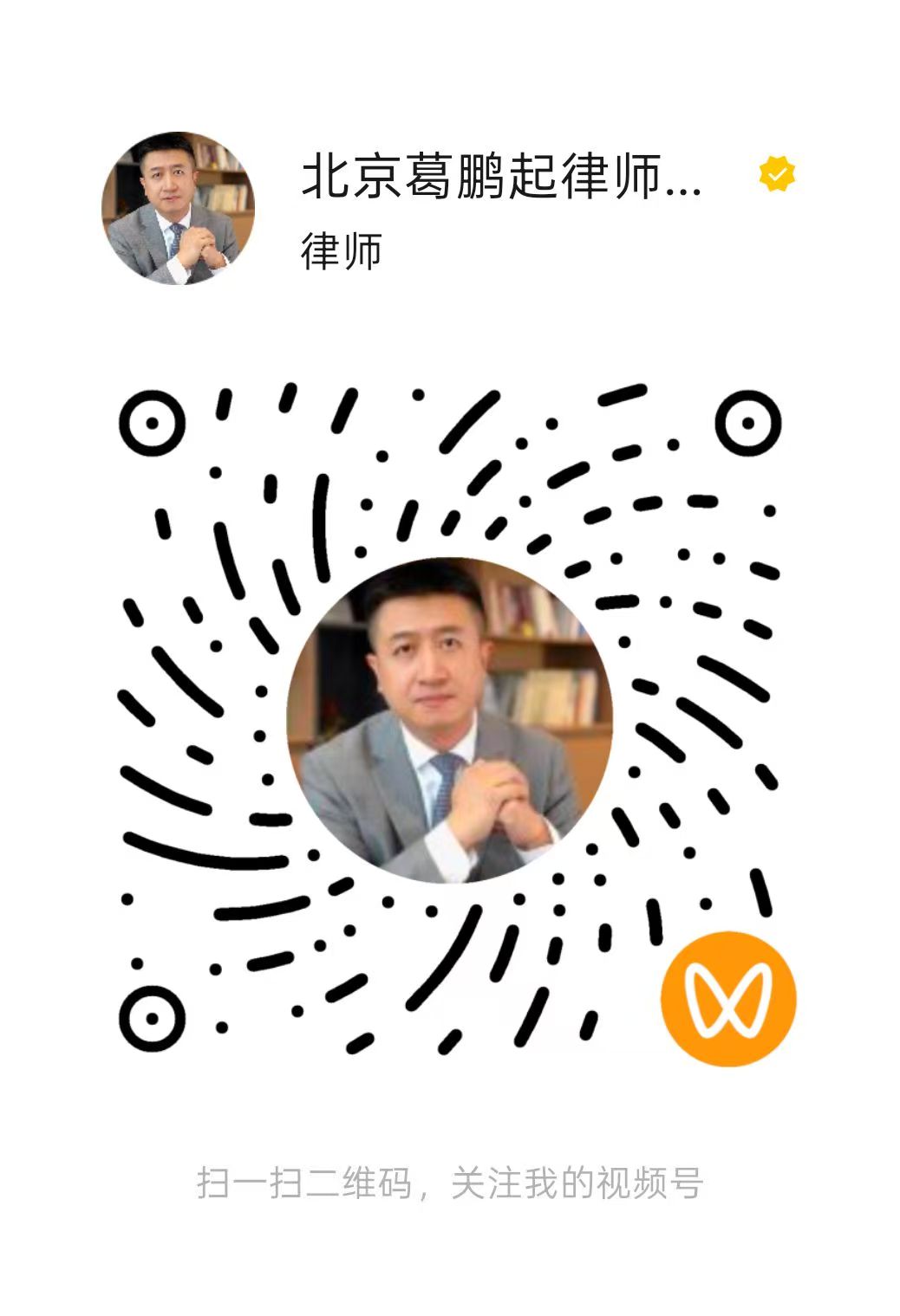 北京葛鹏起律师团队 二维码