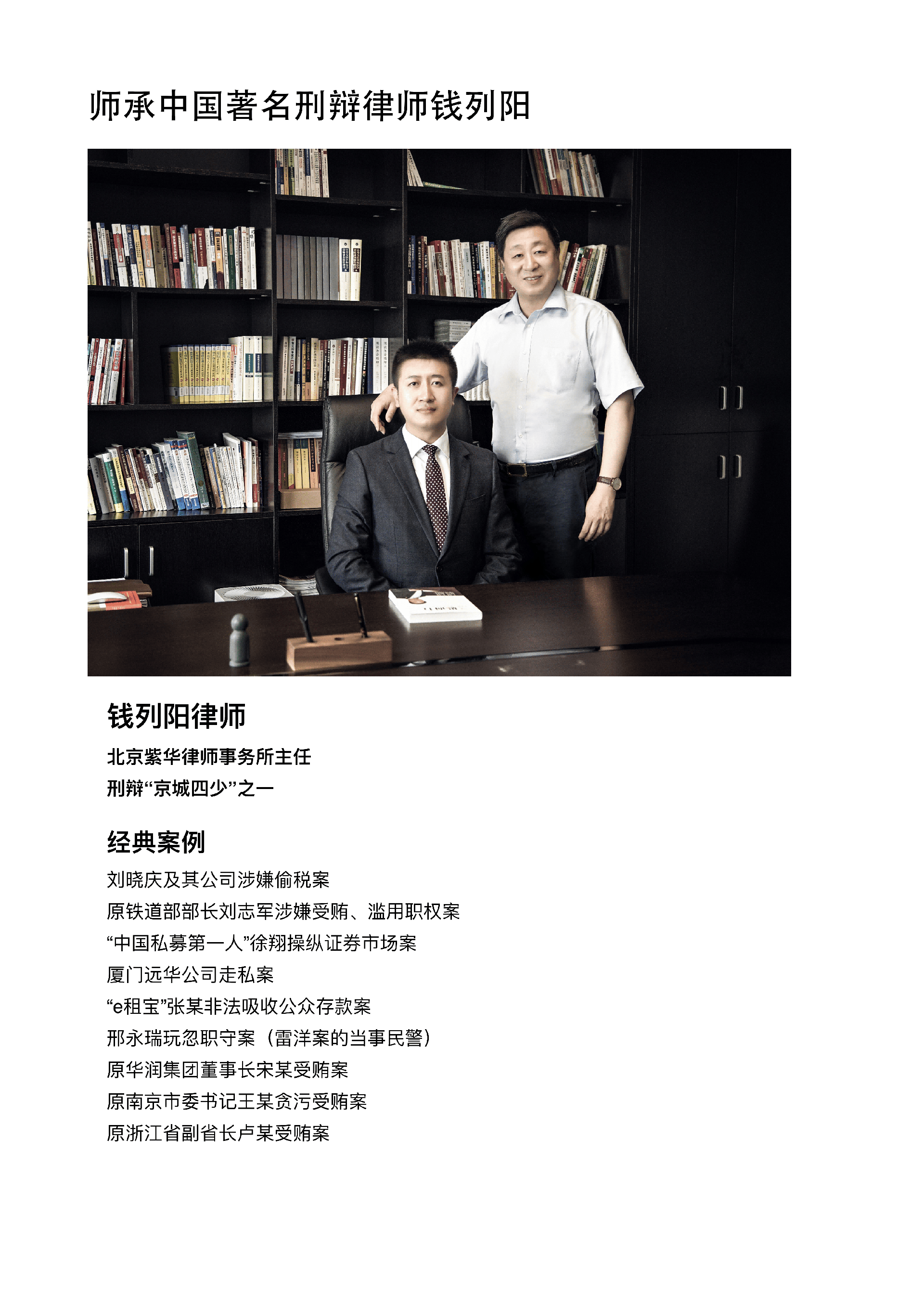 北京葛鹏起律师简介_04_副本.png