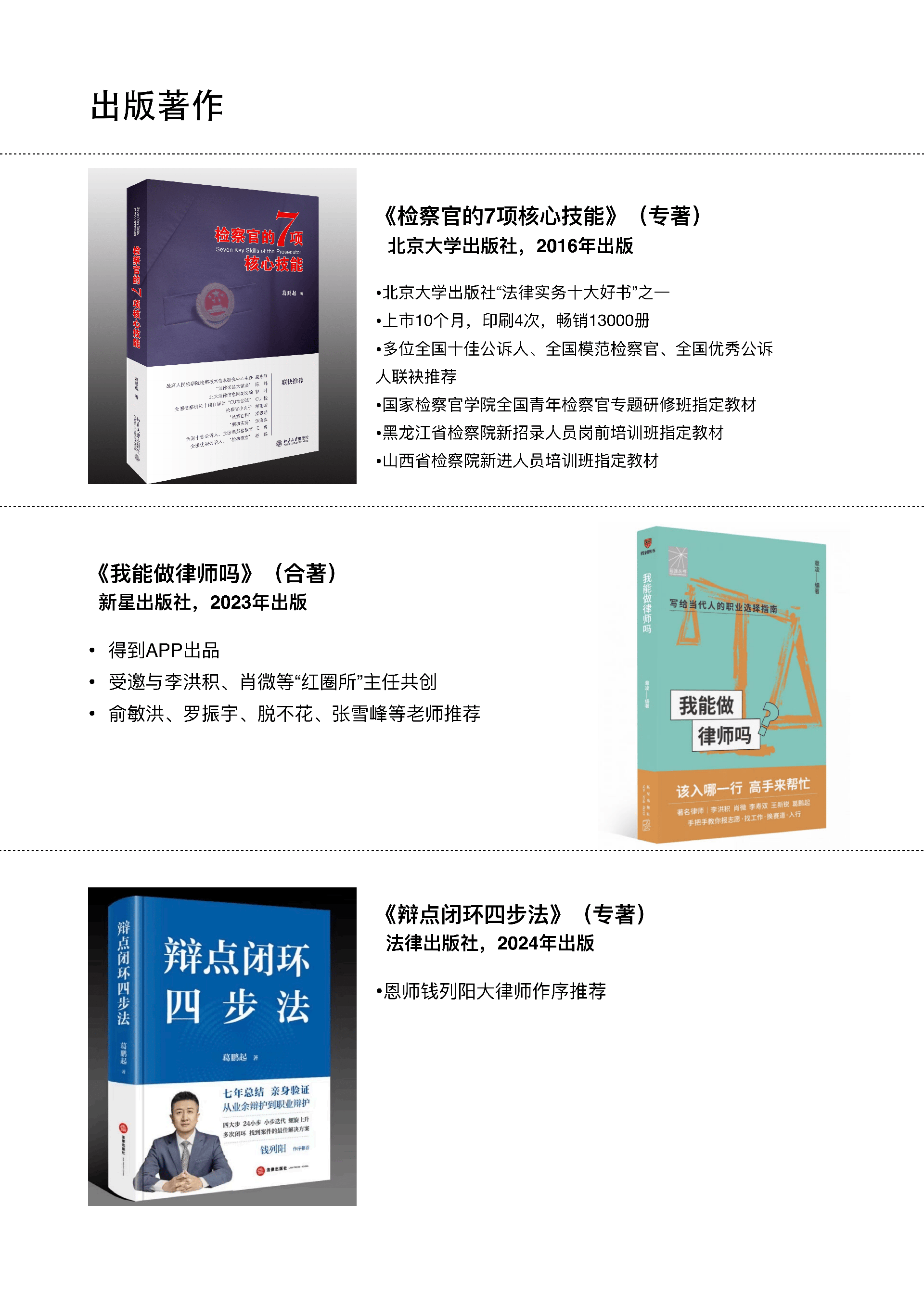 北京葛鹏起律师简介_05_副本.png