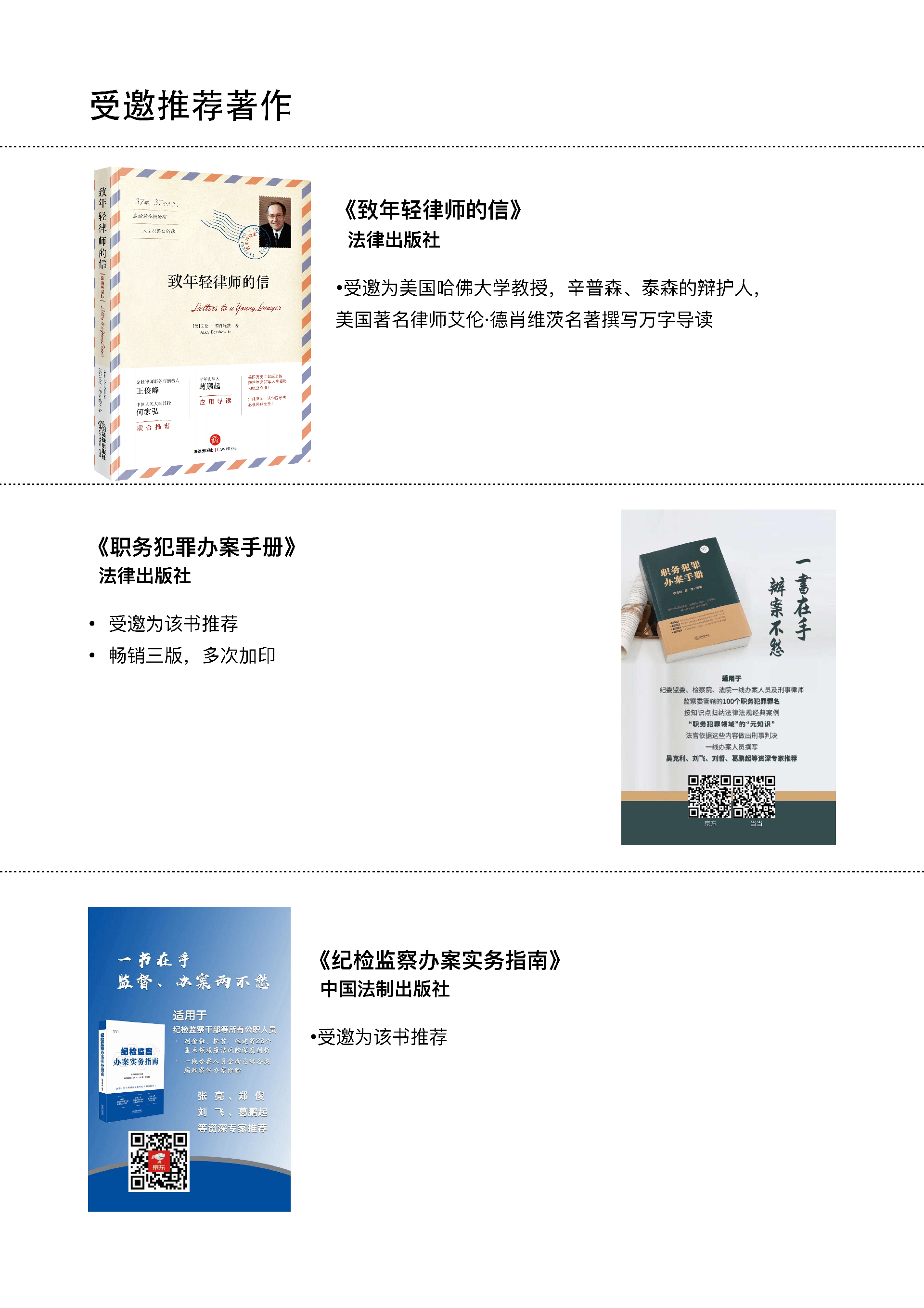 北京葛鹏起律师简介_06_副本.png
