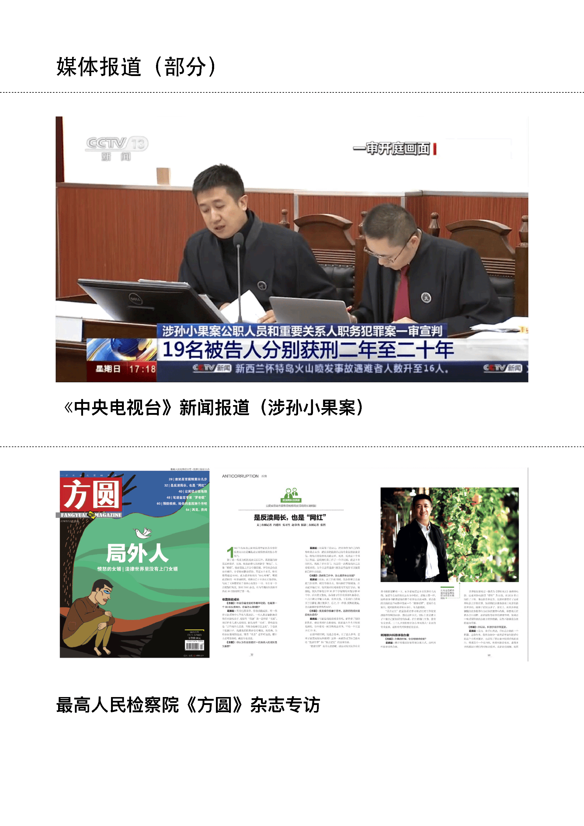 北京葛鹏起律师简介_07_副本.png