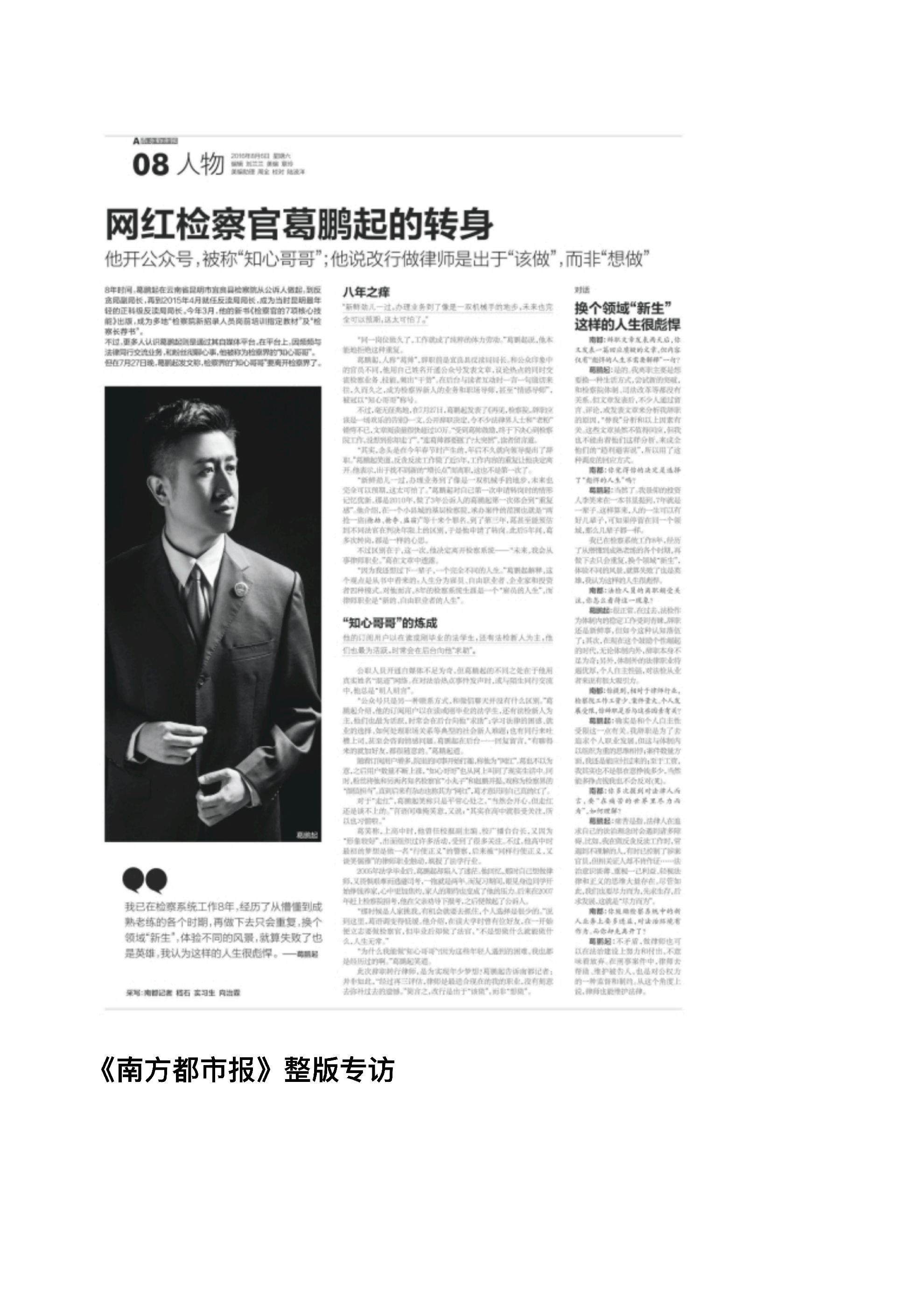 北京葛鹏起律师简介_08_副本.png