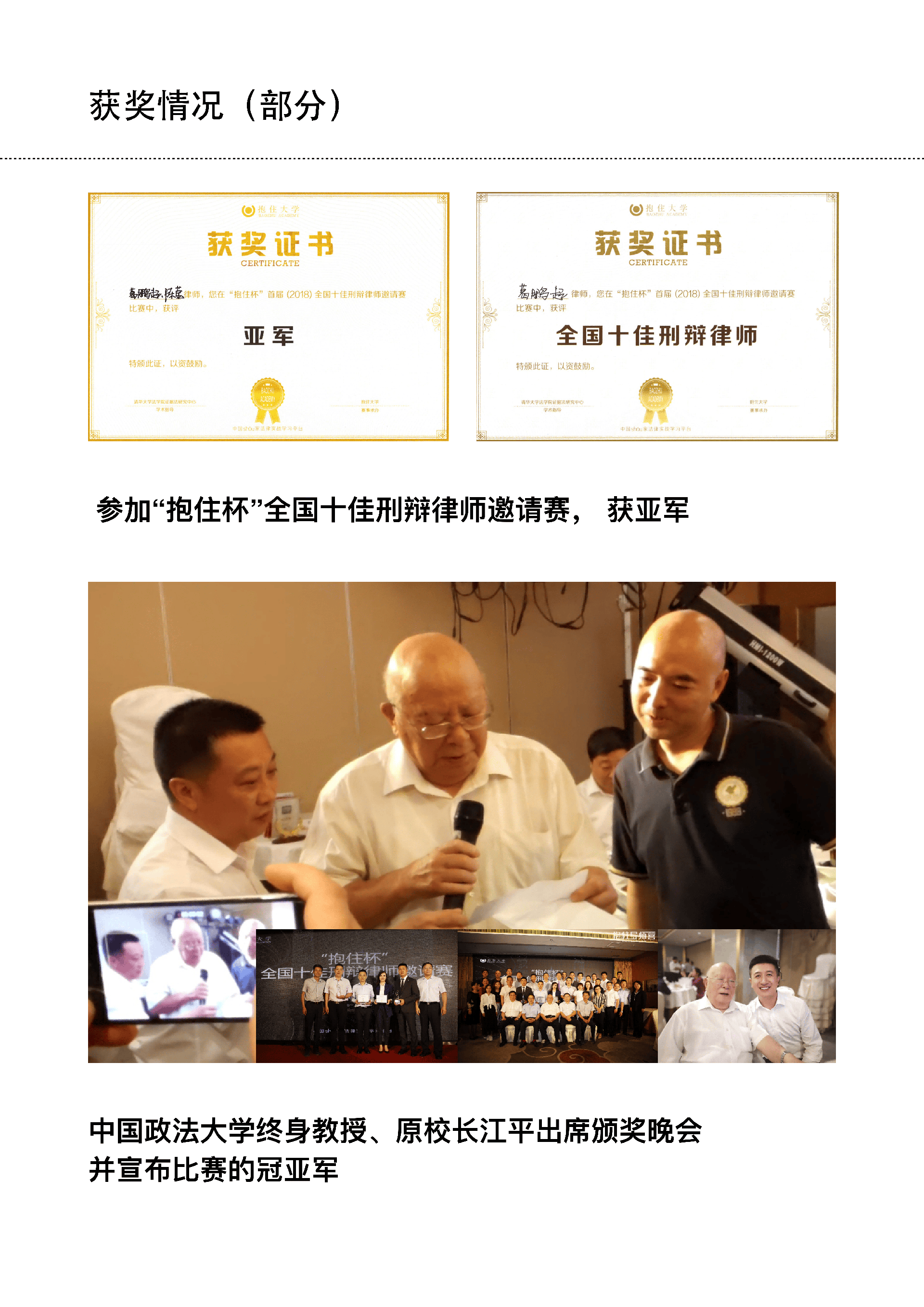 北京葛鹏起律师简介_09_副本.png