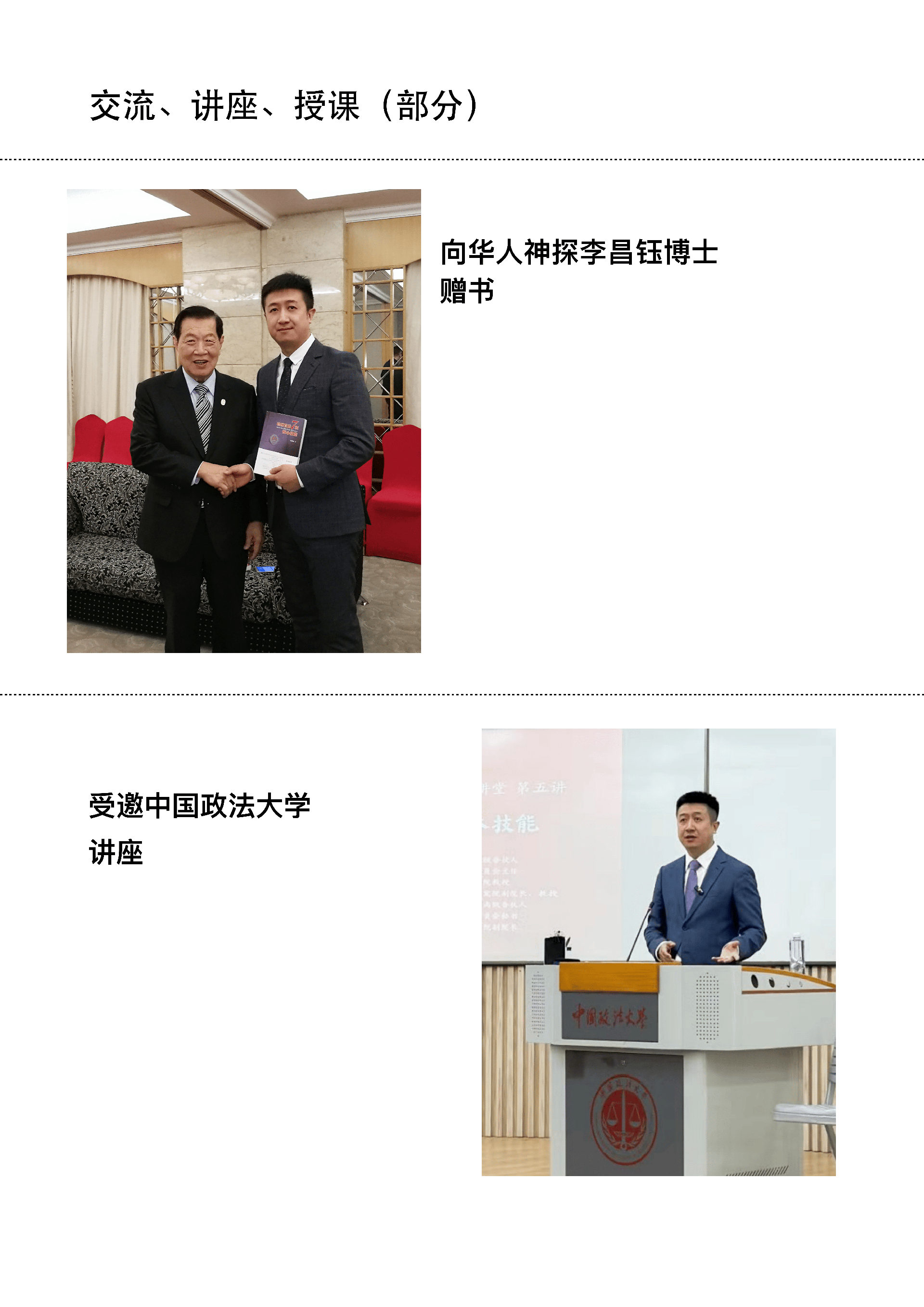 北京葛鹏起律师简介_10_副本.png