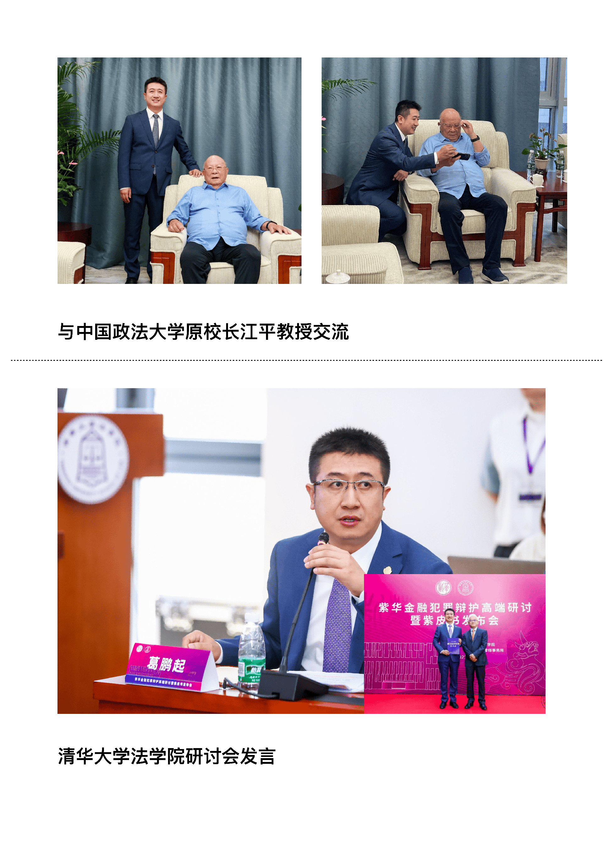 北京葛鹏起律师简介_11_副本.png
